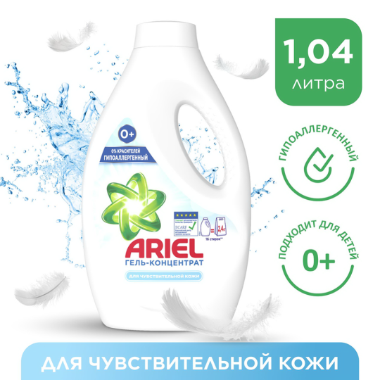 Гель для стирки «Ariel» для чувствительной кожи, 1.04 л