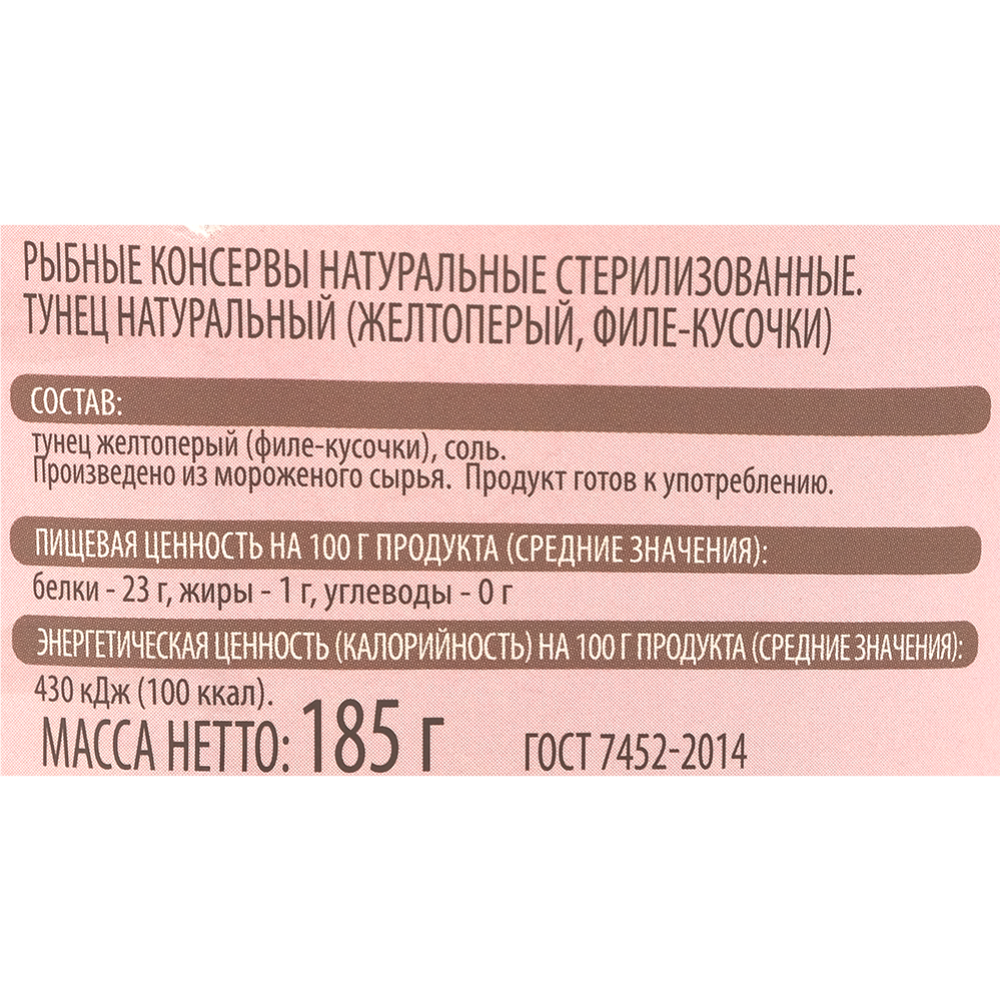 Консервы рыбные «Gusto» тунец, филе-кусочки, 185 г купить в Минске:  недорого в интернет-магазине Едоставка