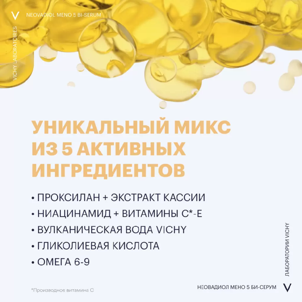 Сыворотка для лица «Vichy» Neovadiol, 5 действий, бифазная менопаузальная, 30 мл