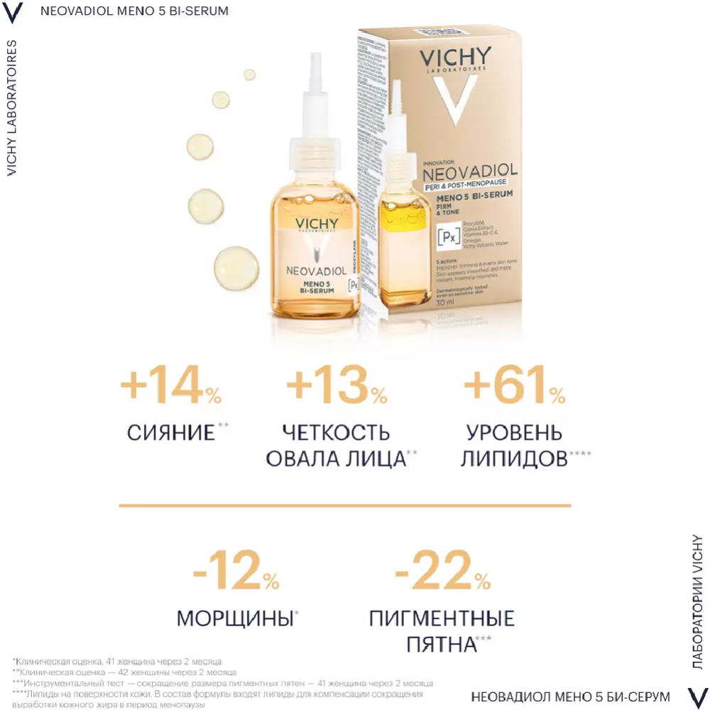 Сыворотка для лица «Vichy» Neovadiol, 5 действий, бифазная менопаузальная, 30 мл