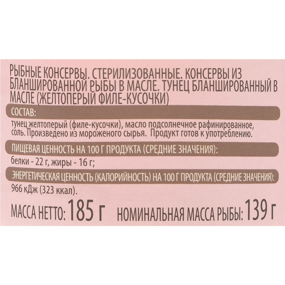 Консервы рыбные «Gusto» тунец, бланшированный в масле, филе-кусочки, 185 г  купить в Минске: недорого в интернет-магазине Едоставка