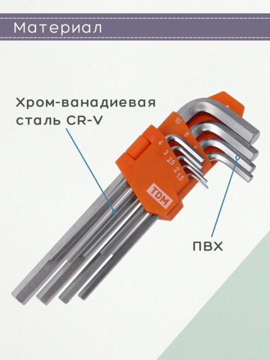 Набор ключей "НЕХ" 9шт: 1,5-10мм, длинные (держатель в блистере) CR-V сталь "Алмаз" TDM SQ1020-0103