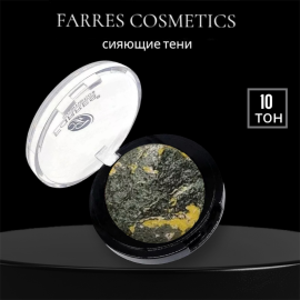 Farres  Тени для век запеченные (хаки)1107-10