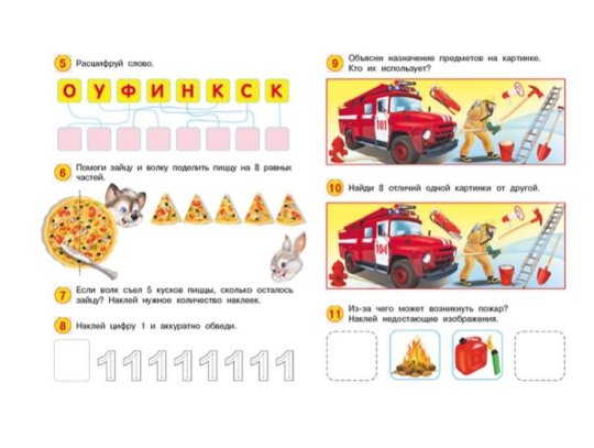 Развивающие задания 4-6лет