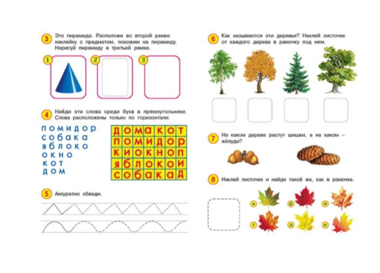 Развивающие задания 4-6лет