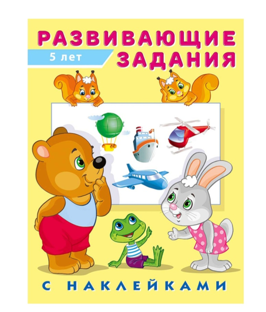 Развивающие задания 4-6лет