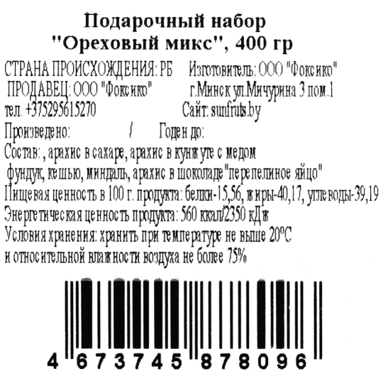 Подарочный набор «Ореховый микс» 400 г