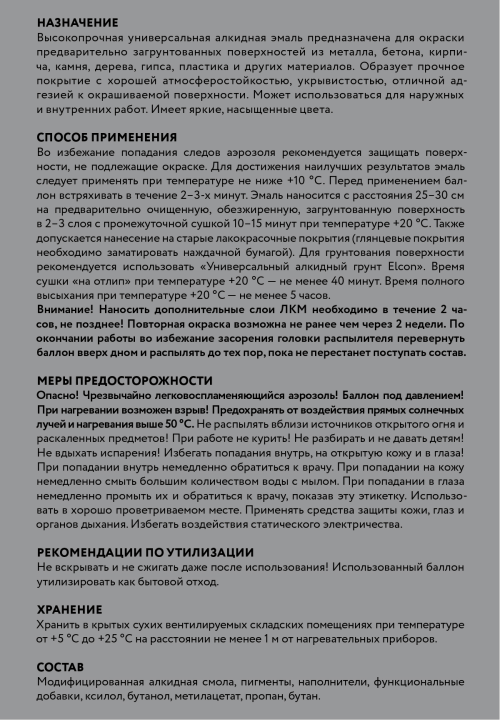 Эмаль (краска) универсальная Elcon RAL 7040 алкидная глянцевая серая, аэрозоль 520 мл