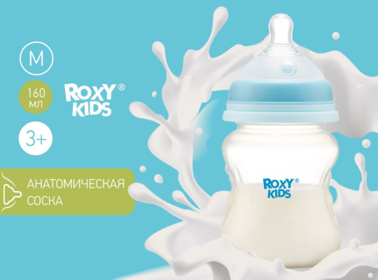 Бутылочка с антиколиковой соской ROXY-KIDS, объем 160 мл, средний поток, 3 мес+