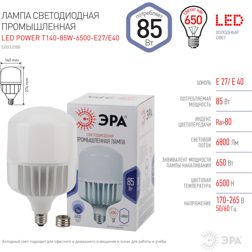 Лампа «ЭРА» LED Power T140-85W-6500-E27/E40, Б0032088