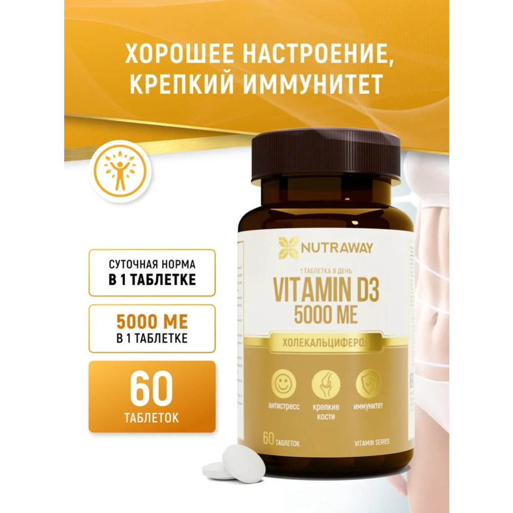 Добавка к пище «Nutraway» Витамин D3, 5000ME, 60 таблеток #0