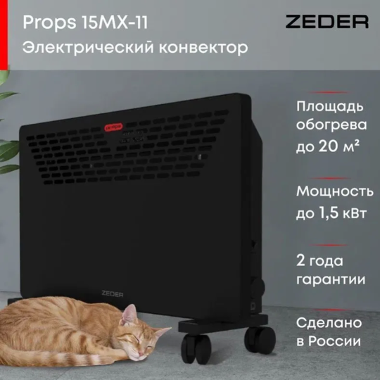 Конвектор «Zeder» 15MX-11