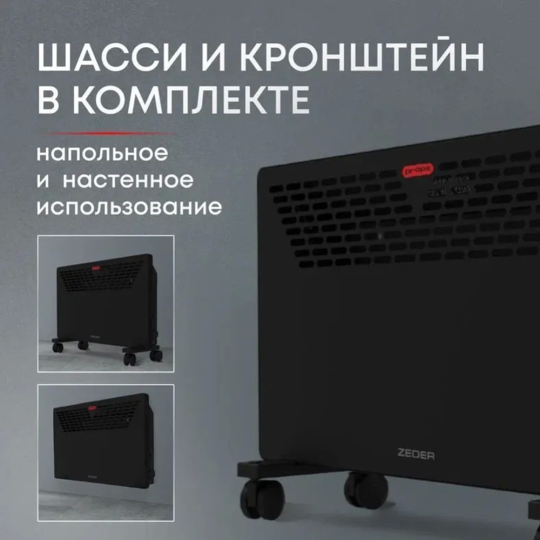 Конвектор «Zeder» 15MX-11