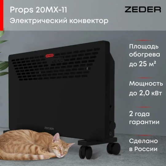 Конвектор «Zeder» 20MX-11