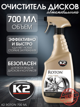 Очиститель дисков с индикатором K2 ROTON, 700мл