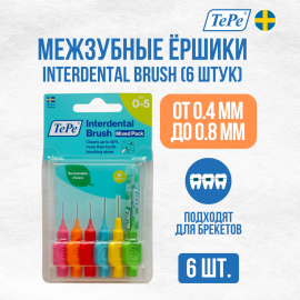 Межзубные ершики Interdental Brush Mixed Pack