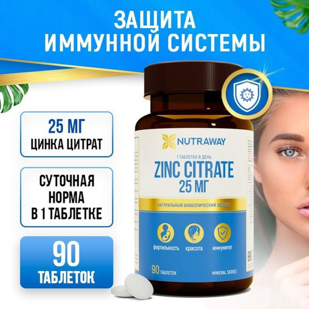 Добавка к пище «Nutraway» цинк цитрат, 90 таблеток #0