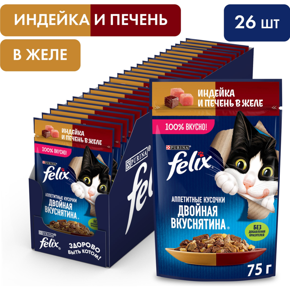 Корм для кошек «Felix» Двойная вкуснятина, индейка и печень в желе, 75 г #1