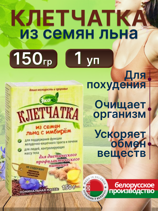 Клетчатка из семян льна с имбирём эко продукт 150 г