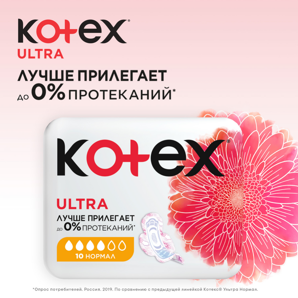 Прокладки женские «Kotex» Ultra Normal, 10 шт