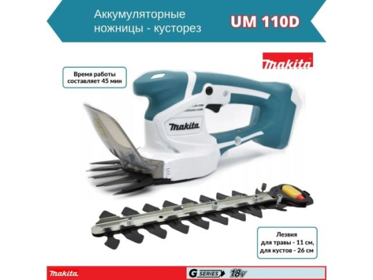 Аккумулятоная дрель-шуруповерт MAKITA HP488D + аккум. кусторез UM110D Артикул: DK18B56Y