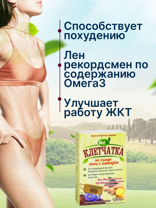 Клетчатка из семян льна с имбирём эко продукт 150 г*3 упаковки