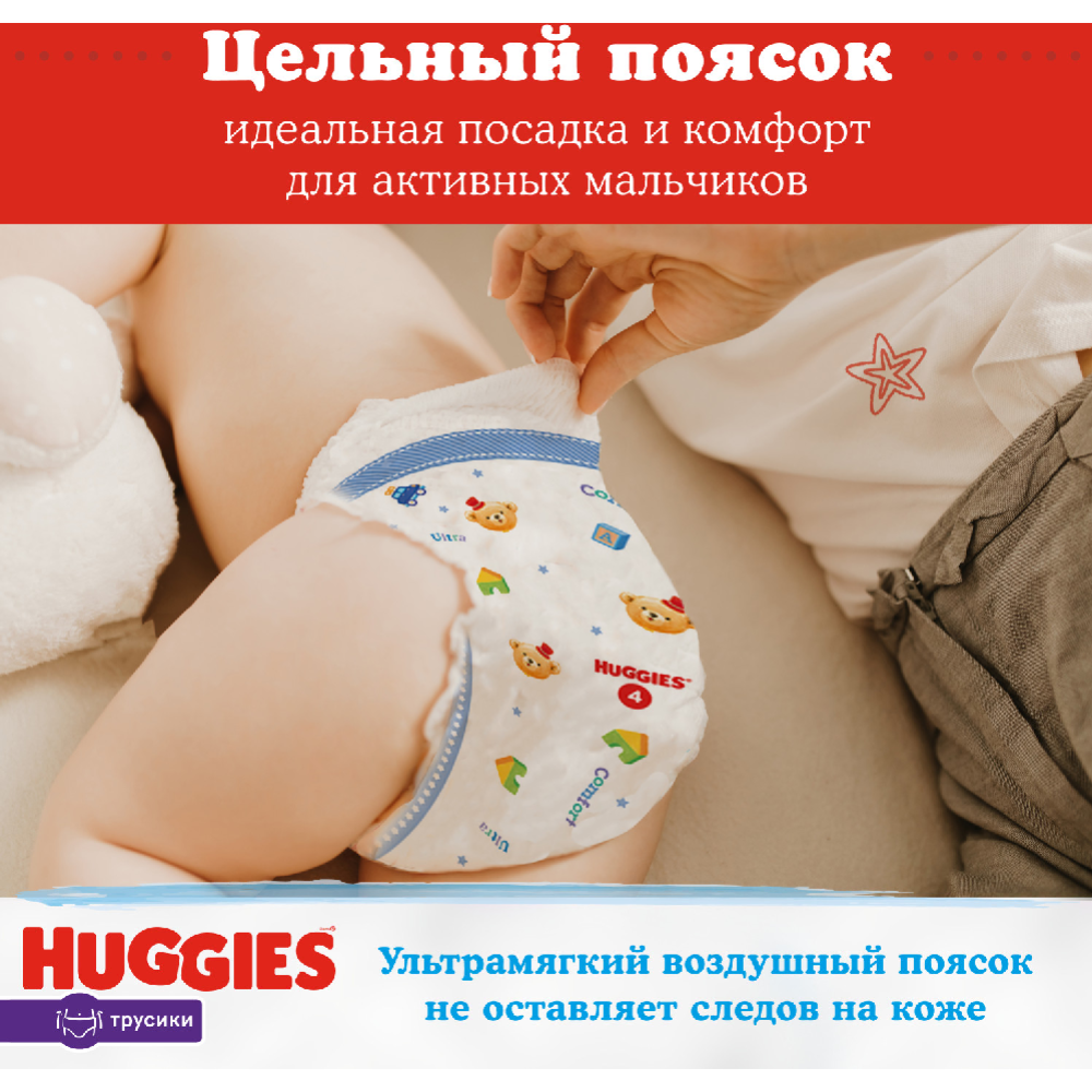 Подгузники-трусики детские «Huggies» Boy, размер 3, 7-11 кг, 58 шт