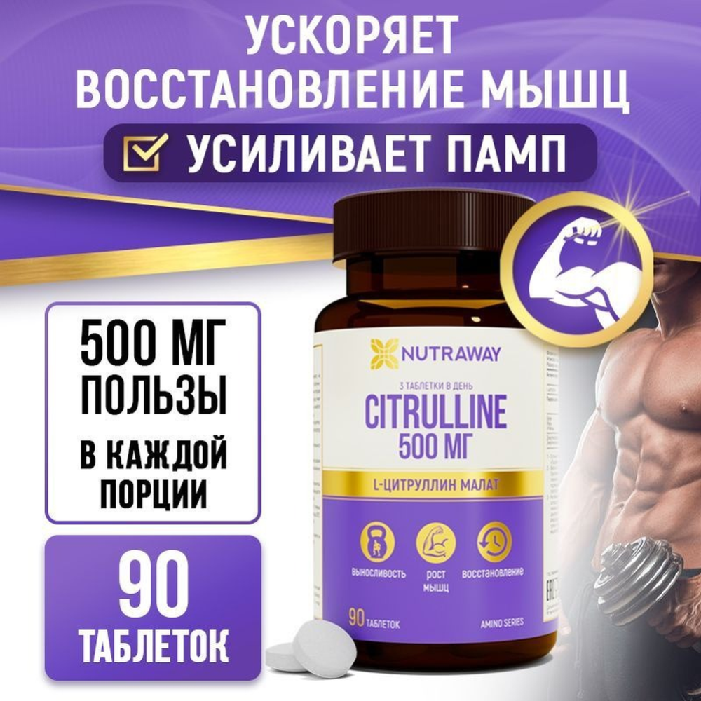 Добавка к пище «Nutraway» цитрулин, 90 таблеток #0