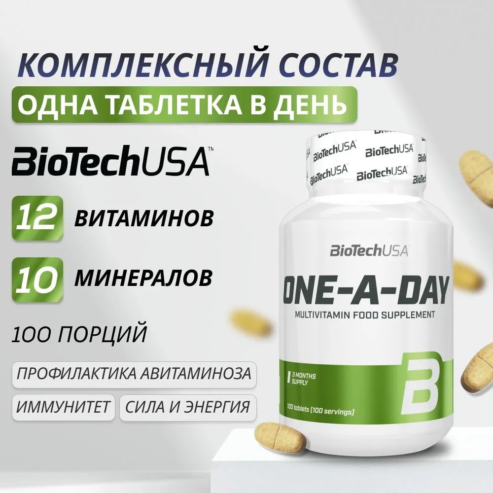 Витаминно-минеральный комплекс BiotechUSA ONE-A-DAY 100 таблеток