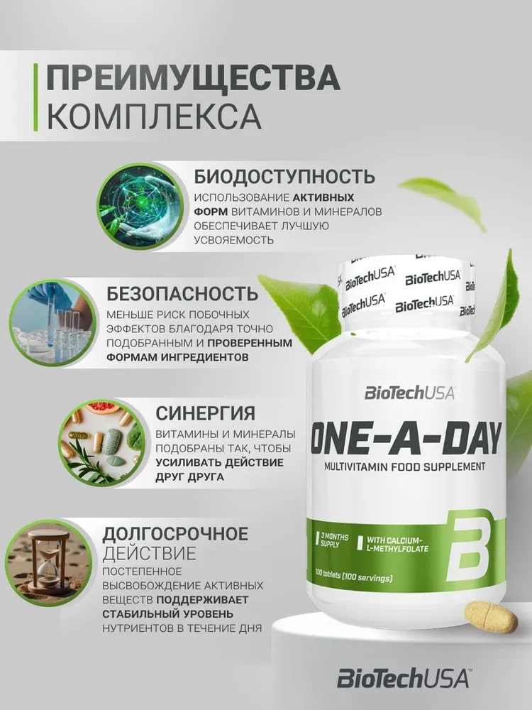 Витаминно-минеральный комплекс BiotechUSA ONE-A-DAY 100 таблеток