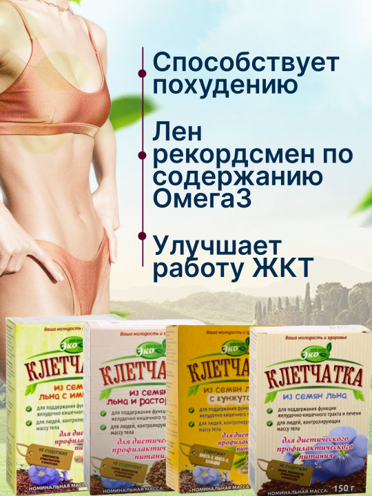 Клетчатка из семян льна Микс эко продукт 150 г*4 упаковки