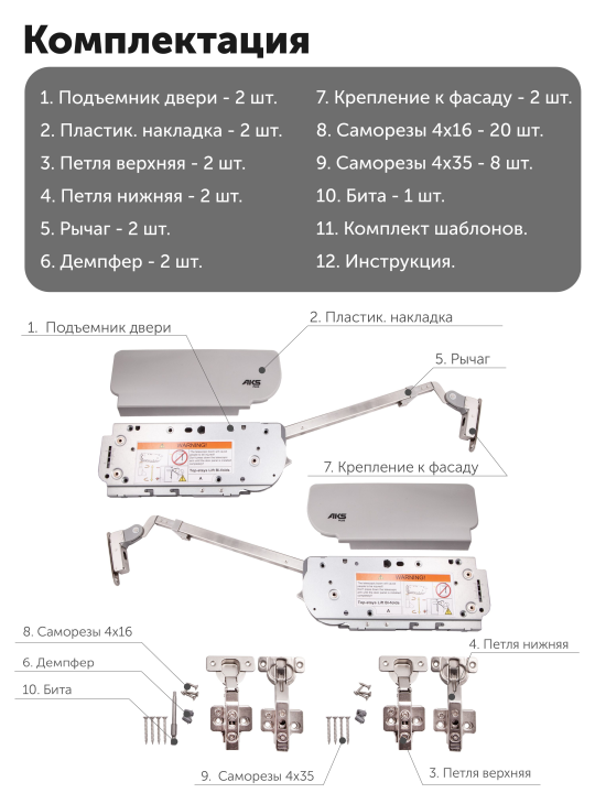 Складной подъемный механизм TITAN нагрузка 11-13 кг