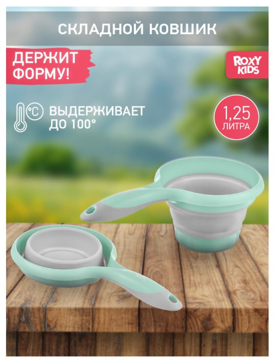 Ковш складной для мытья головы и купания от ROXY-KIDS, цвет мятный