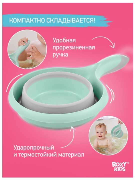 Ковш складной для мытья головы и купания от ROXY-KIDS, цвет мятный