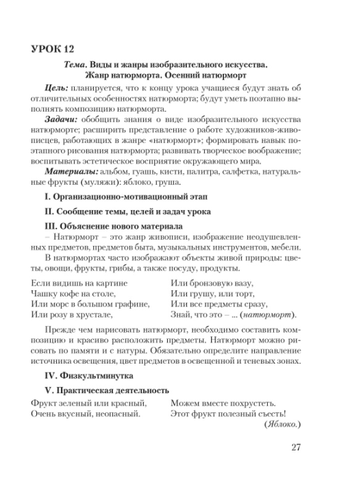 Планы-конспекты уроков по изобразительному искусству в 1 классе с использованием альбома заданий. Мастерская учителя (МУ) (2024) Н.С. Сергеева, А.А. Лисовская, Е.Н. Михед, "Сэр-Вит"