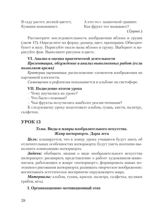 Планы-конспекты уроков по изобразительному искусству в 1 классе с использованием альбома заданий. Мастерская учителя (МУ) (2024) Н.С. Сергеева, А.А. Лисовская, Е.Н. Михед, "Сэр-Вит"