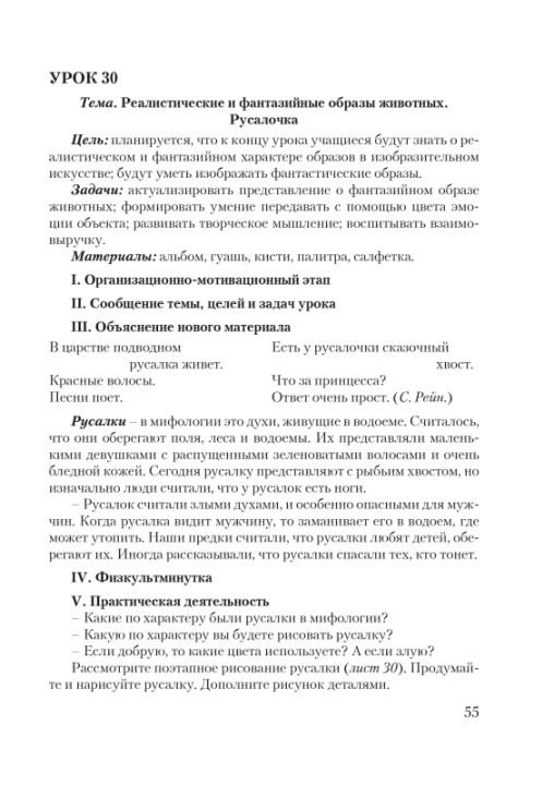 Планы-конспекты уроков по изобразительному искусству в 1 классе с использованием альбома заданий. Мастерская учителя (МУ) (2024) Н.С. Сергеева, А.А. Лисовская, Е.Н. Михед, "Сэр-Вит"