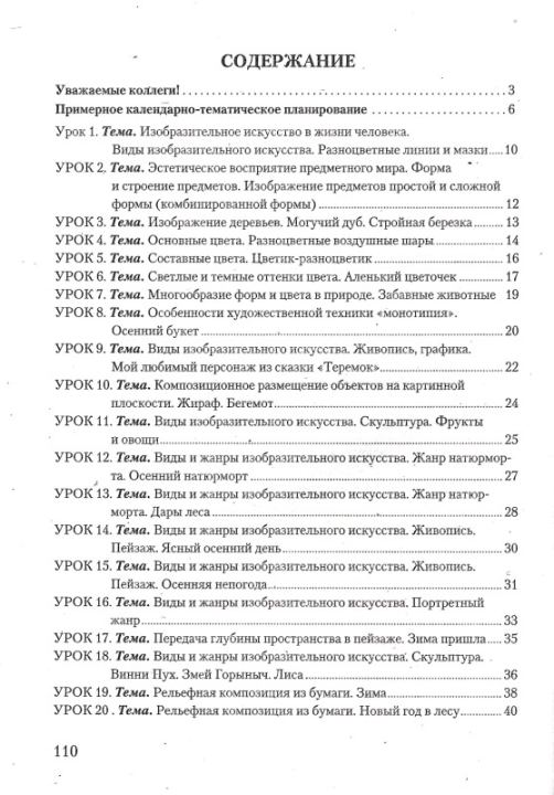 Планы-конспекты уроков по изобразительному искусству в 1 классе с использованием альбома заданий. Мастерская учителя (МУ) (2024) Н.С. Сергеева, А.А. Лисовская, Е.Н. Михед, "Сэр-Вит"