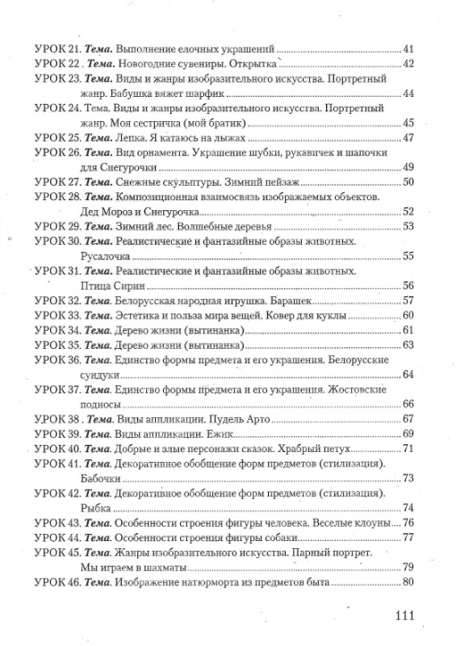 Планы-конспекты уроков по изобразительному искусству в 1 классе с использованием альбома заданий. Мастерская учителя (МУ) (2024) Н.С. Сергеева, А.А. Лисовская, Е.Н. Михед, "Сэр-Вит"