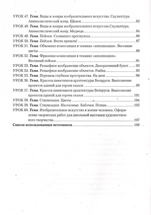 Планы-конспекты уроков по изобразительному искусству в 1 классе с использованием альбома заданий. Мастерская учителя (МУ) (2024) Н.С. Сергеева, А.А. Лисовская, Е.Н. Михед, "Сэр-Вит"