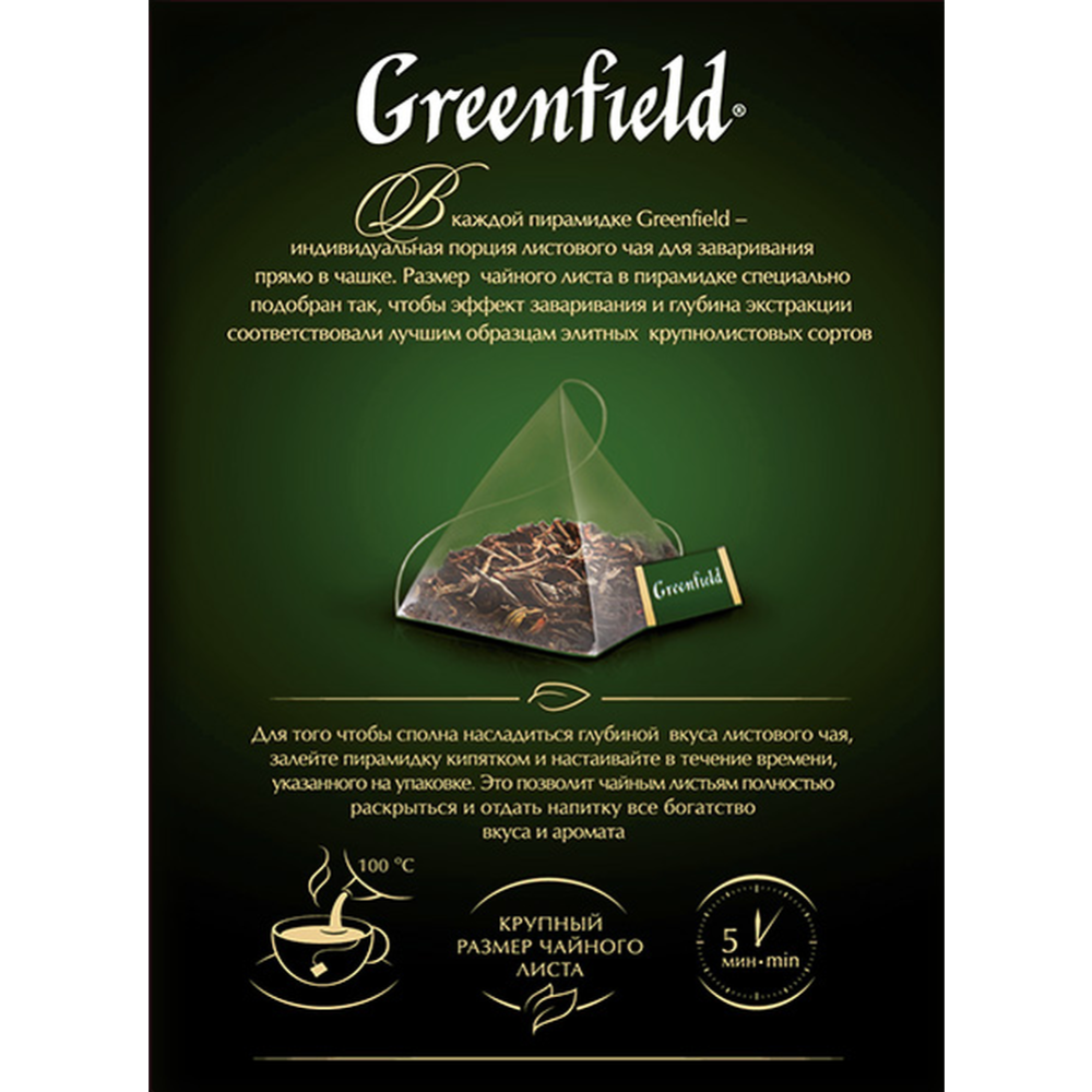 Чай черный «Greenfield» Rich Ceylon, 20 пирамидок #2