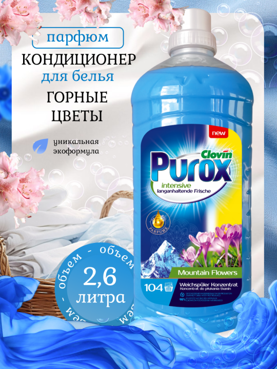 Кондиционер для стирки Purox Mounain Flower 2.6л