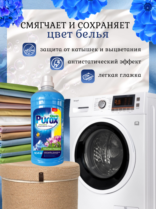 Кондиционер для стирки Purox Mounain Flower 2.6л