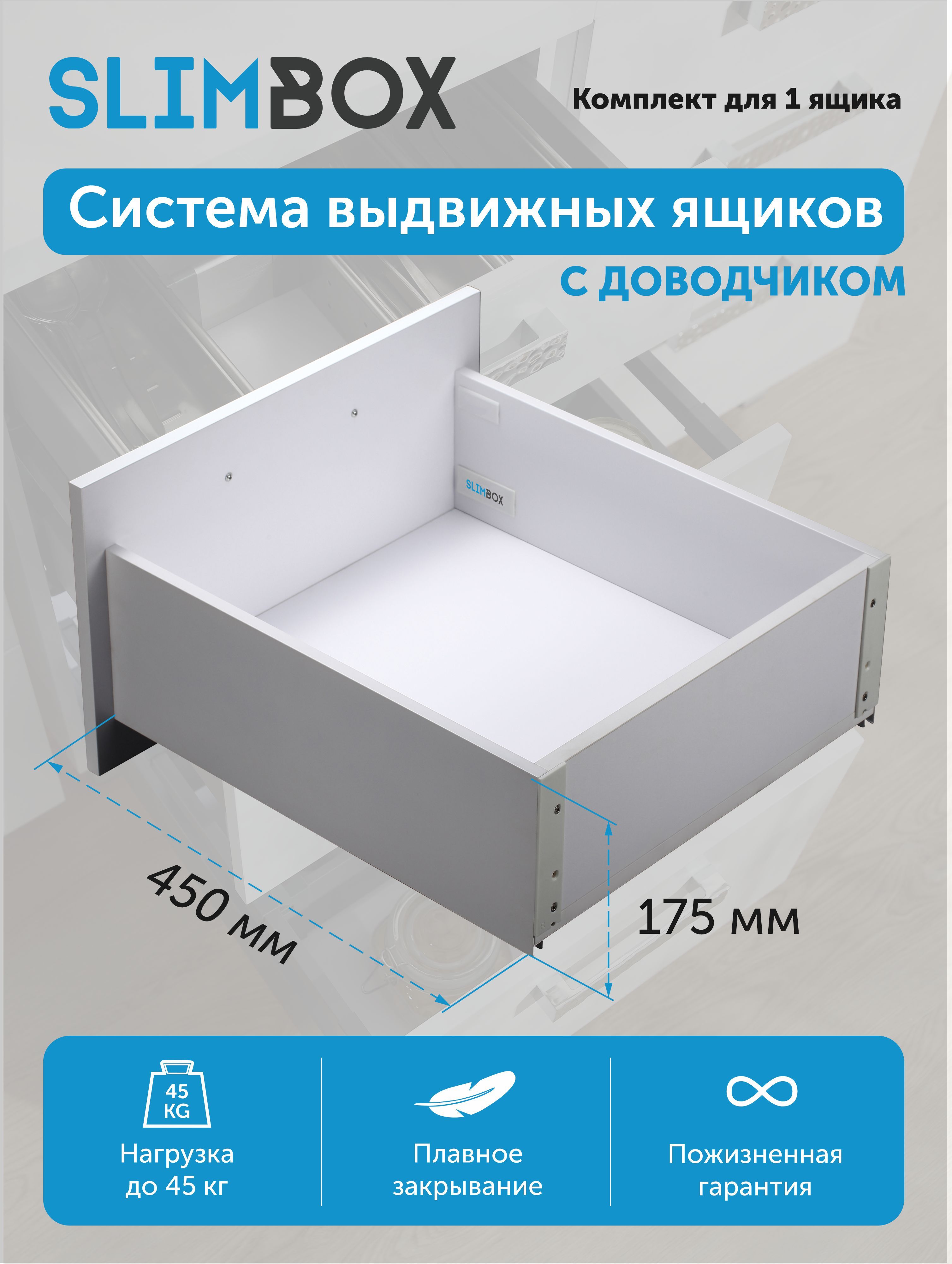 Комплект направляющих с доводчиком SLIMBOX Aks 175 х 450 белый высокий 2 шт