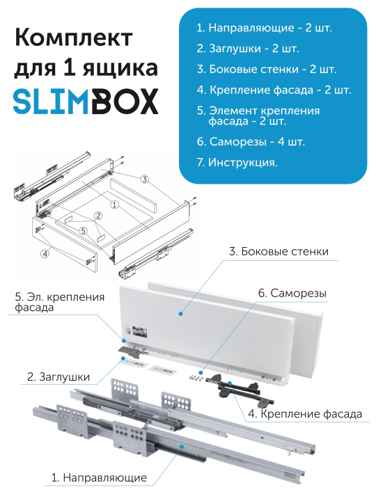 Комплект направляющих с доводчиком SLIMBOX Aks 175 х 450 белый высокий 2 шт