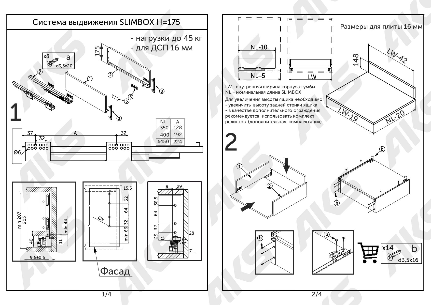 Комплект направляющих с доводчиком SLIMBOX Aks 175 х 450 белый высокий 2 шт