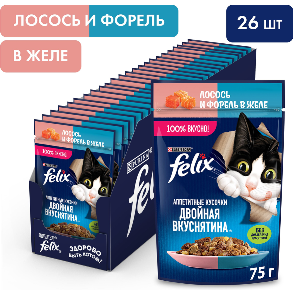 Корм для кошек «Felix» Двойная вкуснятина, лосось и форель в желе, 75 г