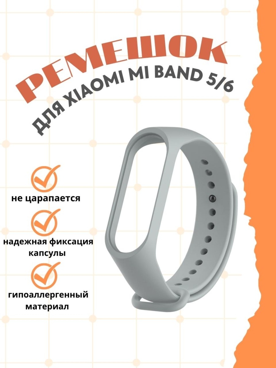 Силиконовый ремешок для Xiaomi Mi Band 5 / 6