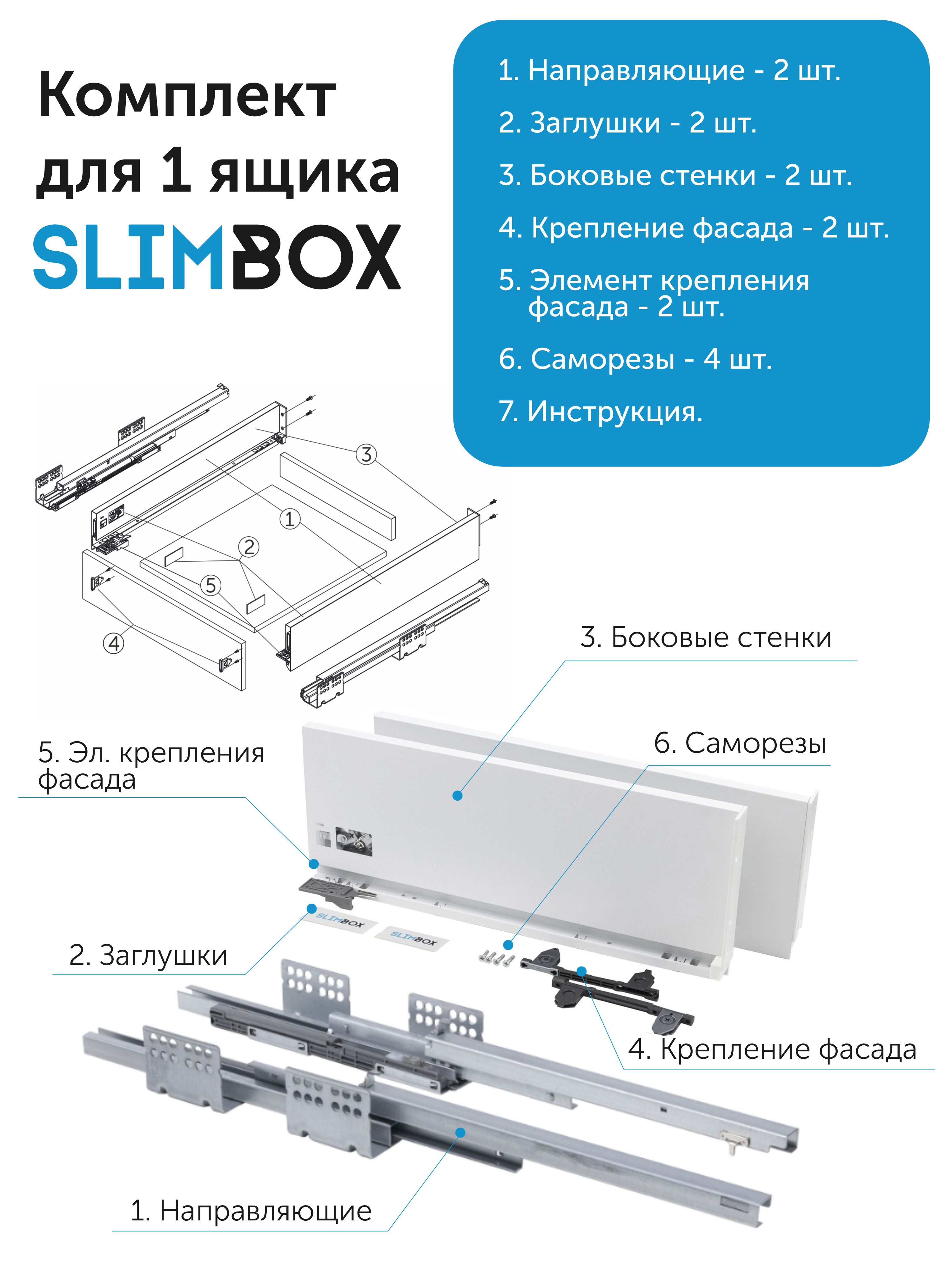 Комплект направляющих с доводчиком SLIMBOX Aks 175 х 400 белый высокий