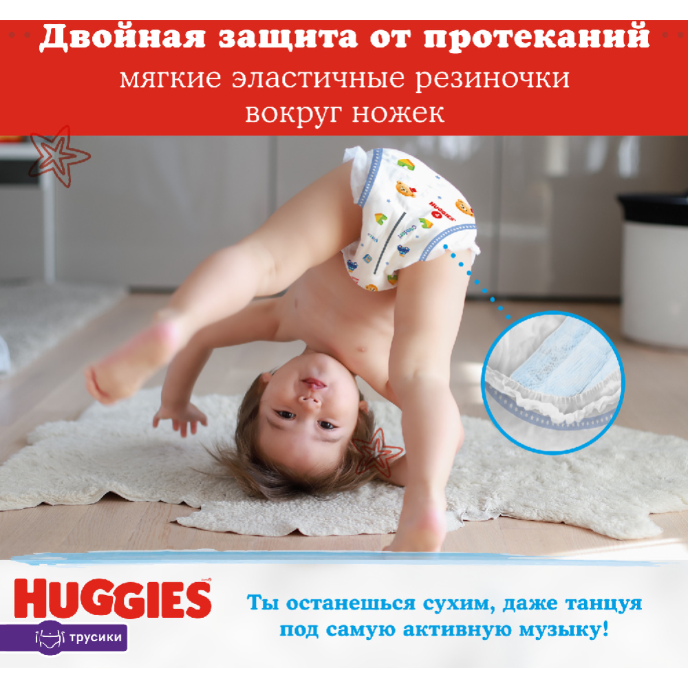 Подгузники-трусики детские «Huggies» Disney Boy, размер 4, 9-14 кг, 104 шт
